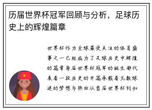 历届世界杯冠军回顾与分析，足球历史上的辉煌篇章